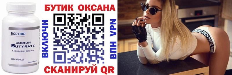 БУТИРАТ 1.4BDO  Красный Холм 