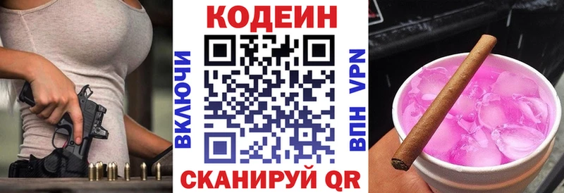 Кодеиновый сироп Lean напиток Lean (лин) наркота Красный Холм